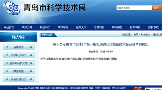 青岛特斯特通过2018年批高新技术企业认证